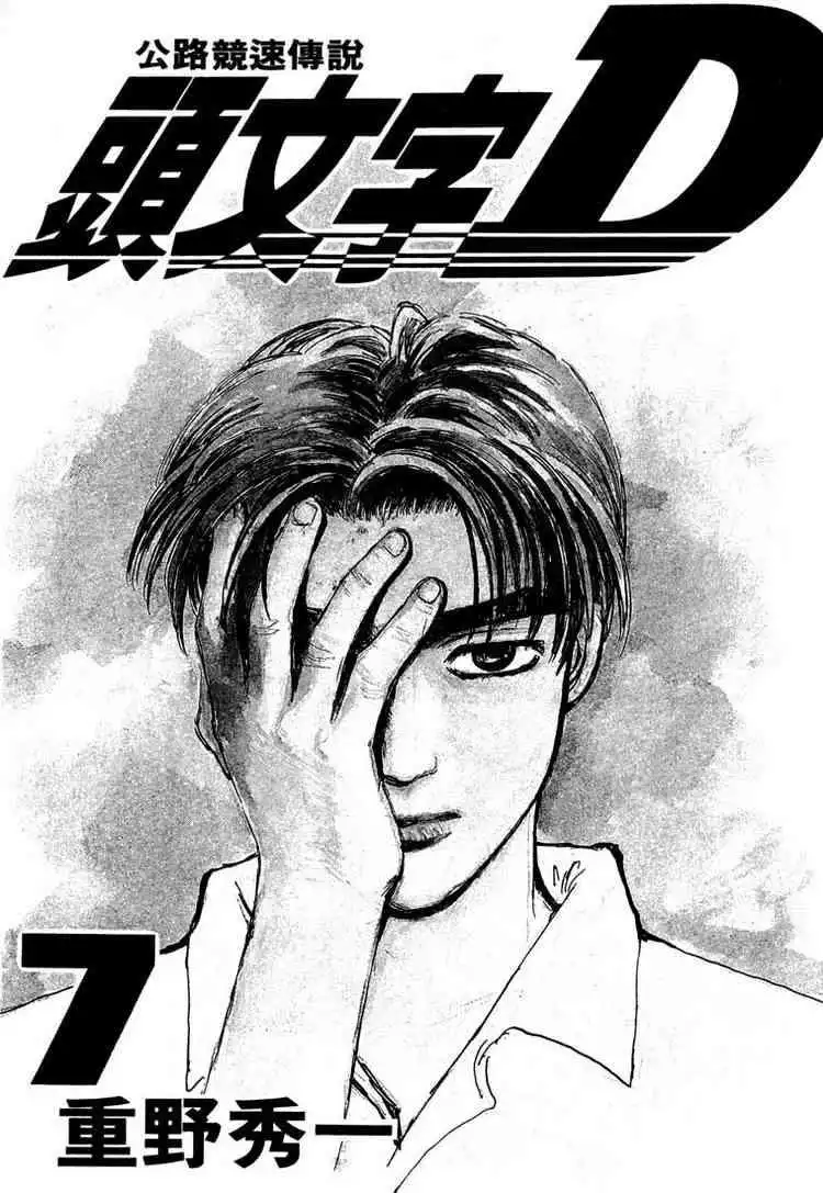 Initial D Chapter 66 2